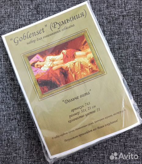 Набор для вышивания Goblenset 743 Дольче Вита