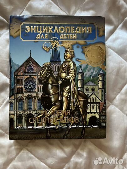 Энциклопедия для детей Аванта