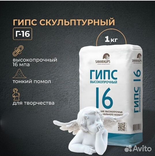 Гипс Г-16 (самарагипс)