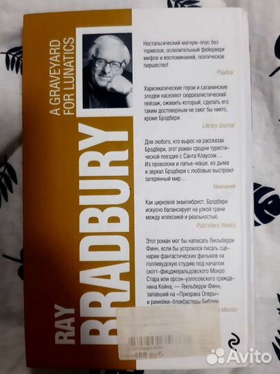 Рэй Брэдбери 