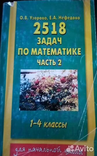 2518 задач по математике