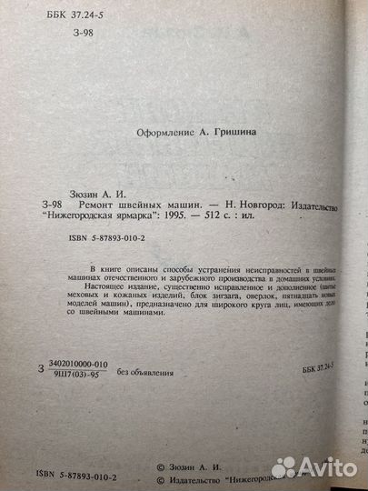 Ремонт швейных машин