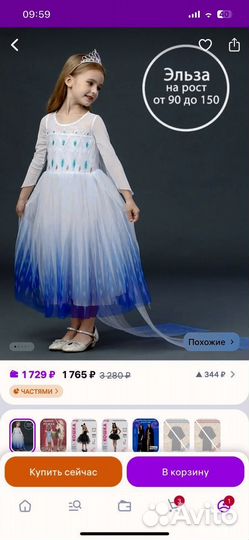 Платье эльзы холодное сердце 104 110