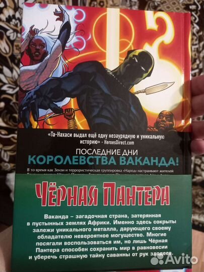 Комикс черная пантера марвел