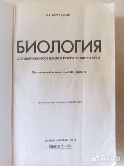 Учебное пособие по биологии