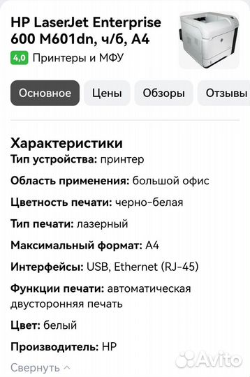 Принтер HP laserjet 600 m601