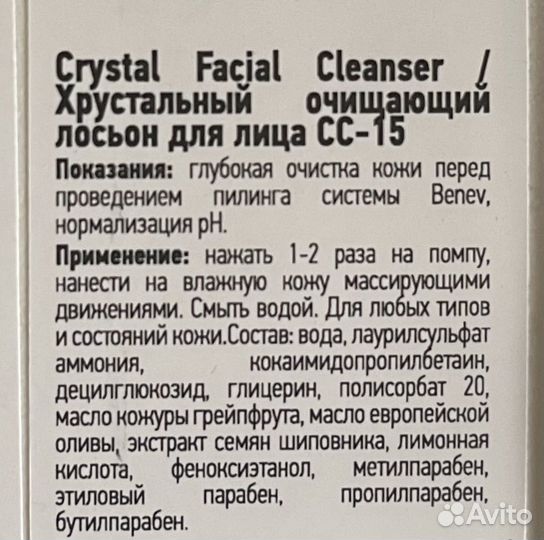 Очищающее средство Crystal Facial Cleanser Benev