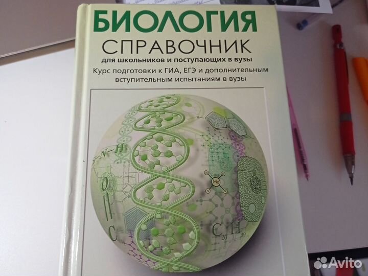 Биология справочник егэ