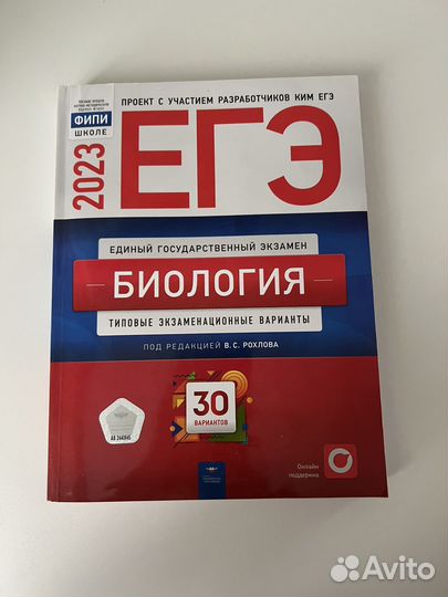Сборник егэ по биологии 2023