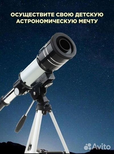 Телескоп астрономический оптом и в розницу