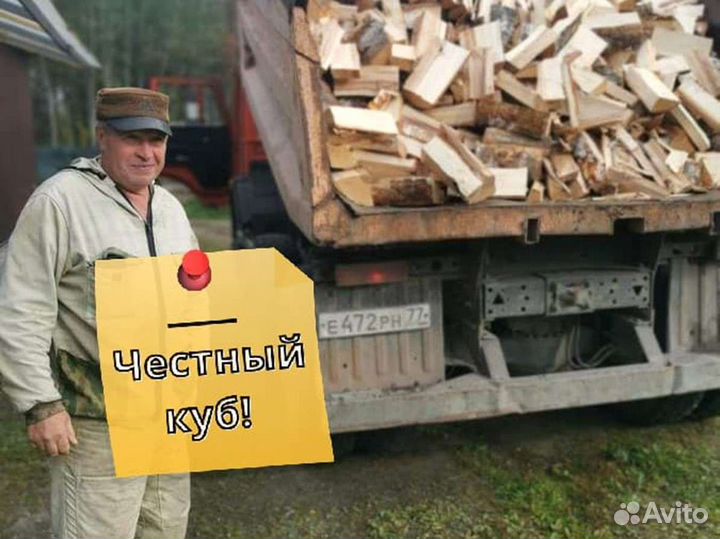 Дрова. Колотые