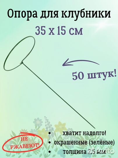 Опора 50 штук зелёная для цветов высота 35 см