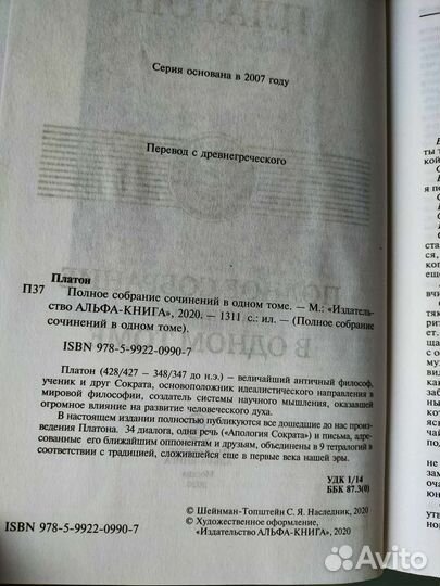 Платон Полное собрание сочинений в одном томе
