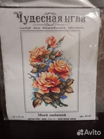 Наборы для вышивки крестом Чудесная игла