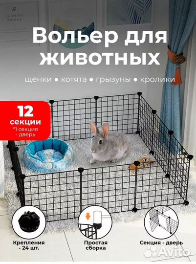 Вольер для щенков, грызунов, кроликов