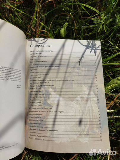 Книга Великие Русские Живописцы Федотов