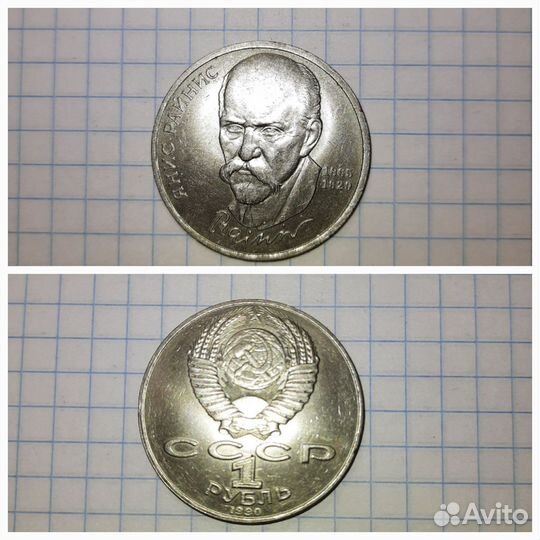 Юбилейные рубли СССР
