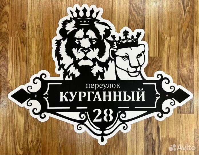 Табличка на дом с адресом