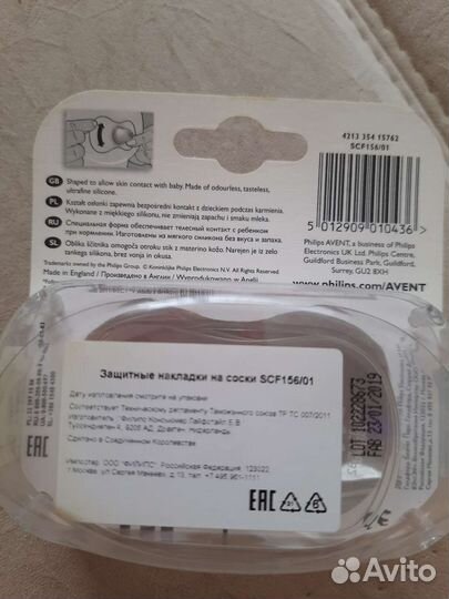 Накладки на грудь avent