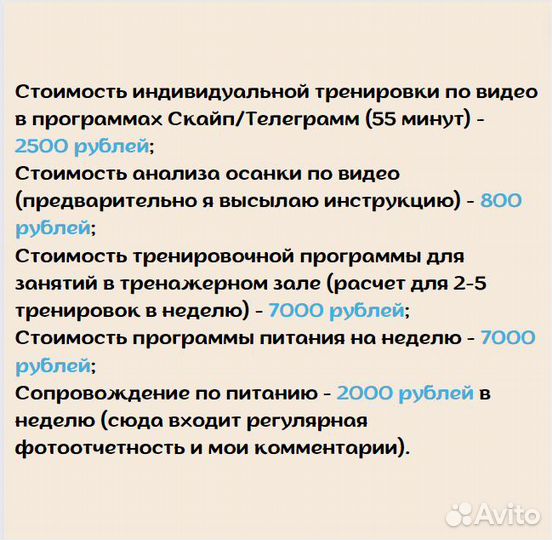 Тренировки онлайн / программа питания