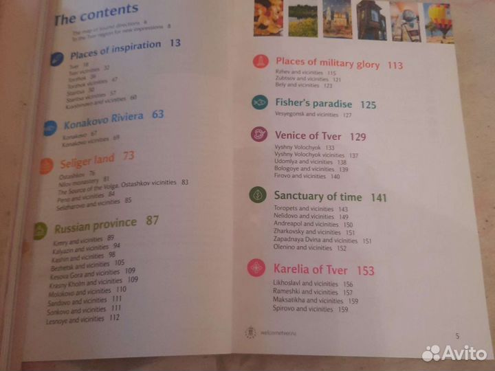 Путеводитель Тверь на английском языке