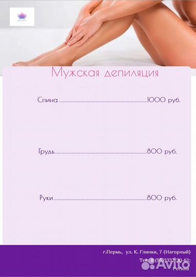 Шугаринг депиляция