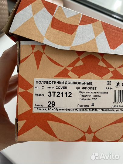 Полуботинки юничел дошкольные для девочки р.29