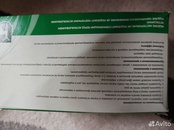 Маска одноразовая медицинская