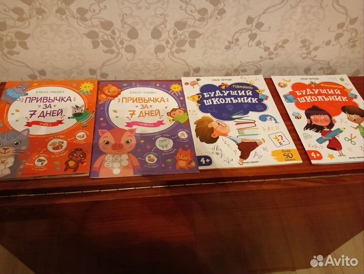 Книги детские для памяти,мышления 4 шт