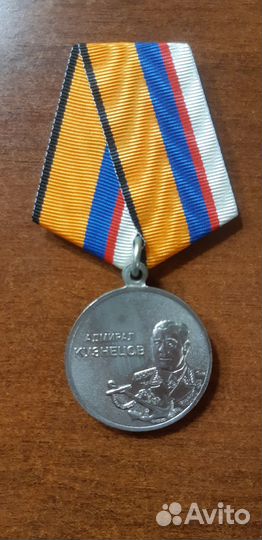 Медаль - Адмирал Кузнецов