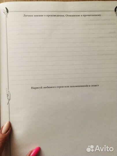 Читательский дневник новый