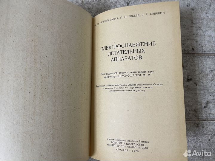 Электроснабжение летательных аппаратов