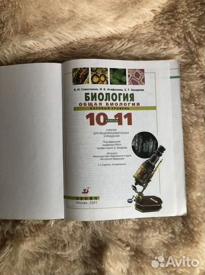 Учебник по биологии 10 11 класс