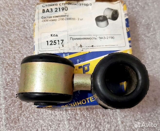 Стойки стабилизатора (яйца)