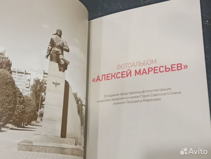 Фотоальбом Алексей Маресьев. 1916-2016