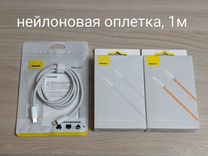 USB-C - lightning кабели / 1m - 1.5m