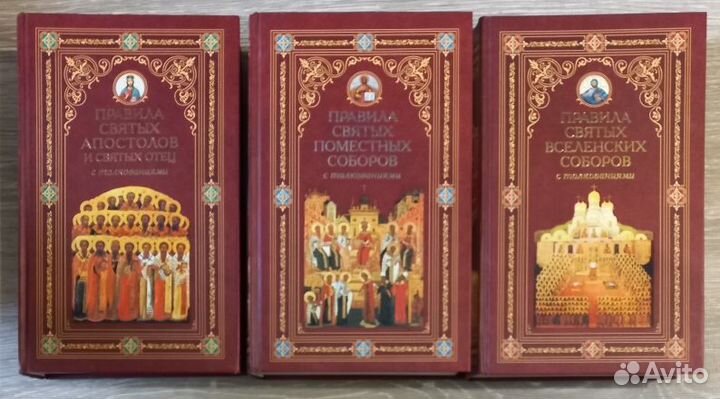 Правила Святых Апостолов, Поместных и Вселенских