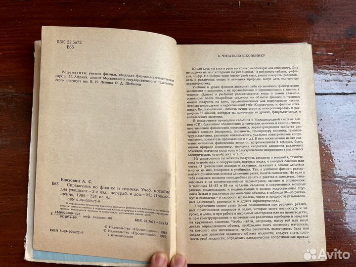 Справочник по физике и технике