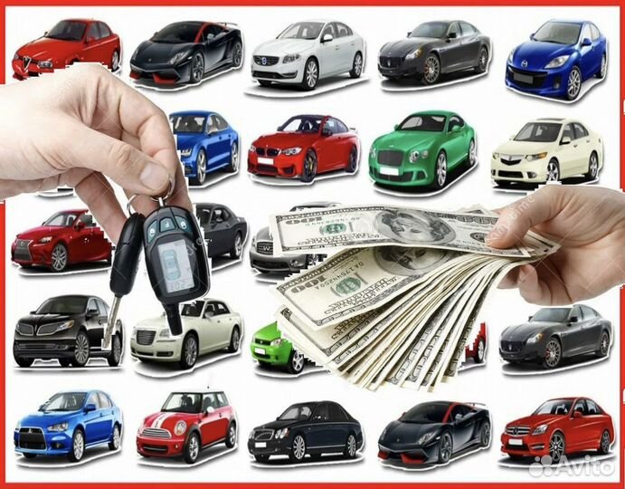 Выкуп автомобиля в любом состоянии