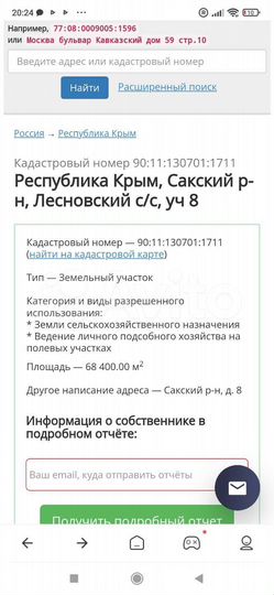 Участок 6,84 га (СНТ, ДНП)