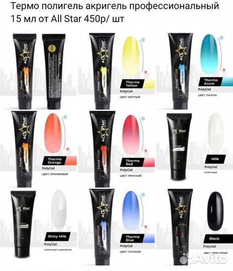 Гель полигель акригель RuNail, AllStar,PinkBerri