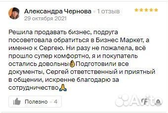 Продать готовый бизнес. Быстро