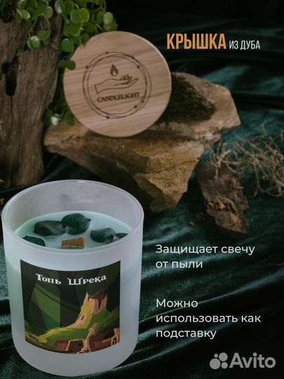 Свеча ароматическая Топь Шрека