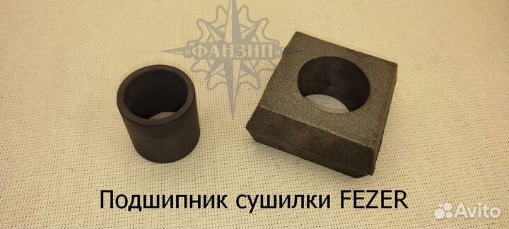 Запчасти для сушилок Fezer, Omeco