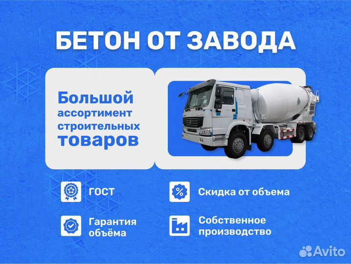 Бетон с завода/Кладочный раствор