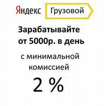 Водитель с личным грузовым авто до 3,5т