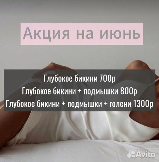 Шугаринг женский