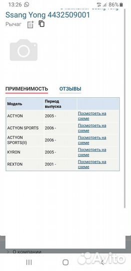 Рычаг ссанг йонг