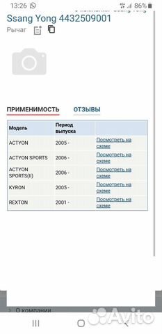 Рычаг ссанг йонг