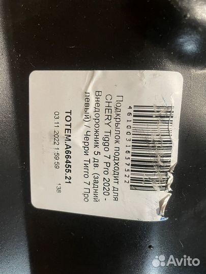 Подкрылки задние Chery Tiggo 7 PRO